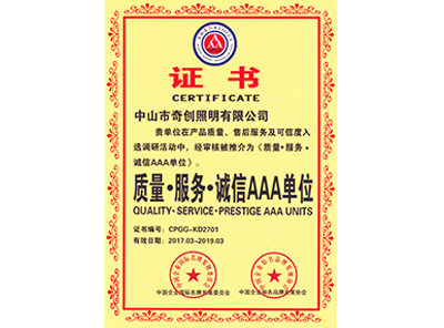 質(zhì)量.服務(wù).誠(chéng)信AAA單位