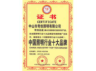中國(guó)照明行業(yè)十大品牌
