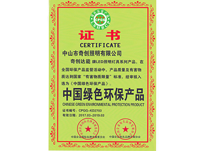 中國(guó)綠色環(huán)保產(chǎn)品