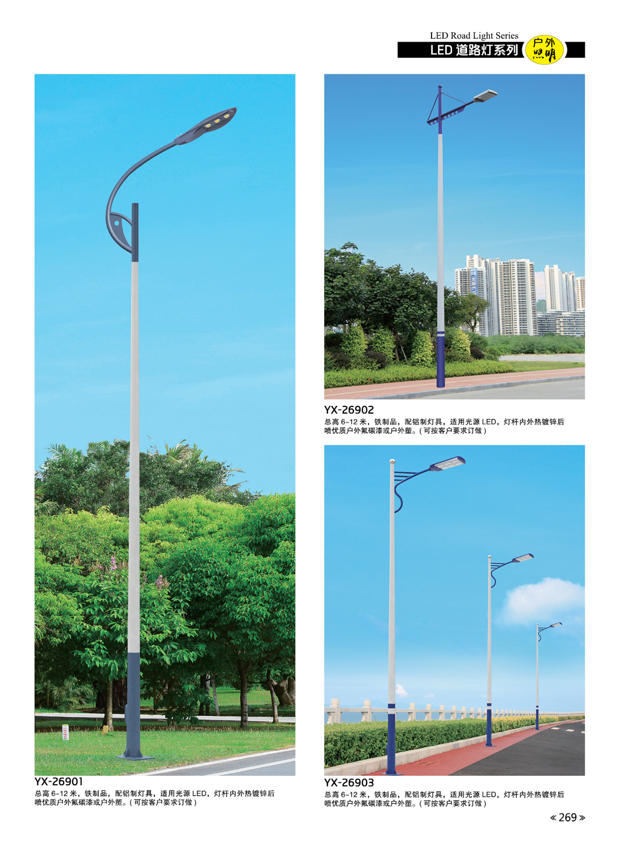 市政路燈11602 市政路燈11602