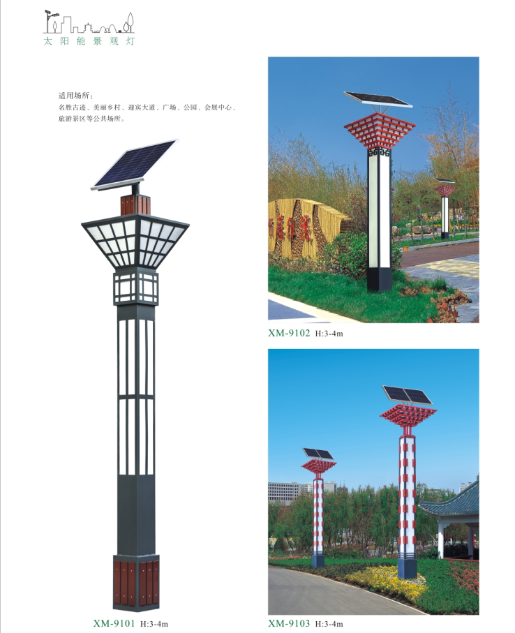 太陽能景觀燈 太陽能景觀燈