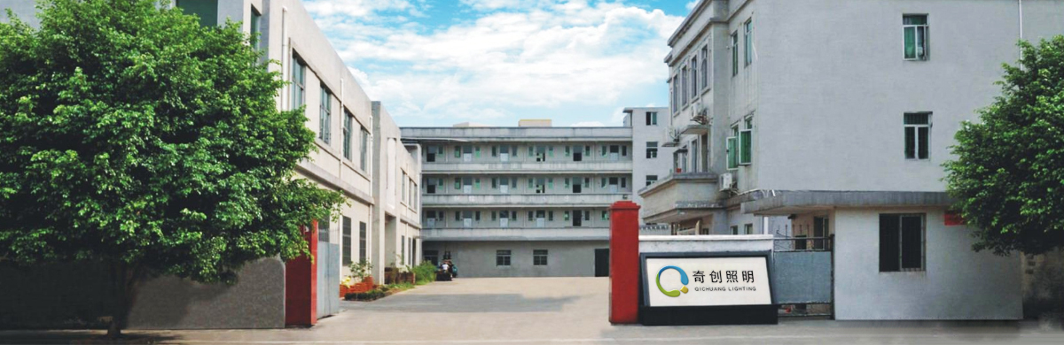 中山市奇創(chuàng)照明有限公司